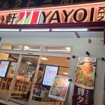 やよい軒 四谷2丁目店 - 外観