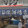 釣宿酒場 マヅメ  有楽町電気ビル店