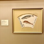 松濤館 - 中川一政・鮮味図