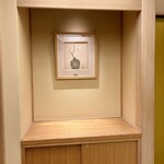 松濤館 - 高山辰雄