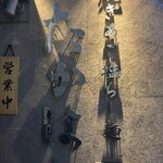 焼きあご塩らー麺 たかはし - 