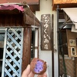 なかゆくい商店 - 