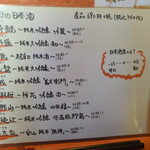 日の丸や - おすすめの日本酒