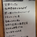 日の丸や - 本日のおばんざい