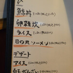 日の丸や - お食事＆デザートのメニュー