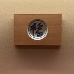 麻布十番 きた福 - 