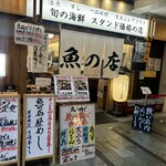 魚の店 オカモ倶楽部 - 