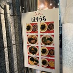 らぁめん ほりうち - 