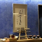 天婦羅 みやしろ - 