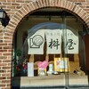 菓子処　桝屋