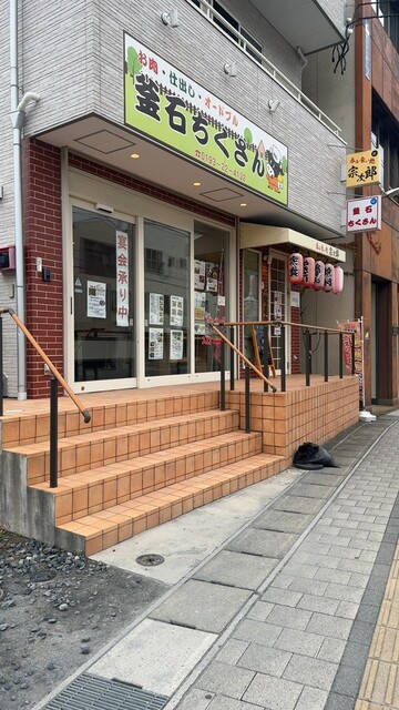 呑み食い処・宗次郎 &ndash; 釜石の本格居酒屋で海鮮とお酒を堪能