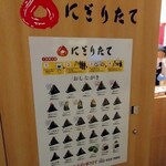 にぎりたて KITTE名古屋店 - 