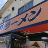 長町ラーメン