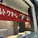 エキマルスイーツ - 