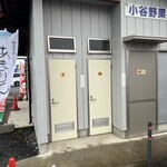 小谷野果樹園 - 