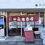 飯田商店 - 