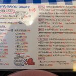 ら京 - 料理メニュー1（2025/11）