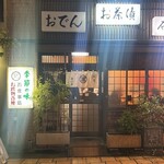 石川屋 - 