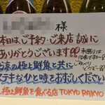 ら京 - 予約していったらこんな紙を準備してくれていました。ホスピタリティの高いお店です