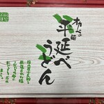 半田オカベの麺 直売所 - 