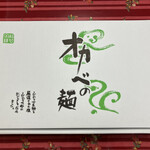 半田オカベの麺 直売所 - 