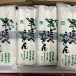 半田オカベの麺 直売所 - 