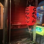 がんこちゃん - 