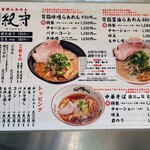 豊潤らあめん 三代目 紀守 - 