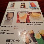 南洋飯店 - メニュー