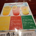 南洋飯店 - メニュー