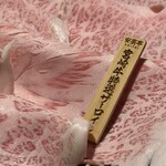 すき焼き・しゃぶしゃぶ処 安芸亭 - 