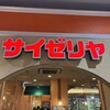 サイゼリヤ ワンダーシティ店