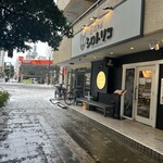 濃厚鶏そば シロトリコ - 