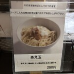 らぁめん登里勝 - 