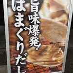 らぁめん登里勝 - 