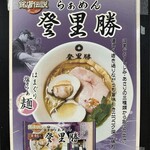 らぁめん登里勝 - 