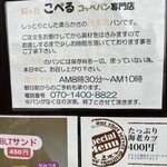 桜ヶ丘こぺる - 