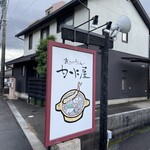 煮込みうどん かに屋 - 