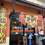 のっぴんらー麺 - 