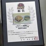 ラーメンショップ ヤマト - 