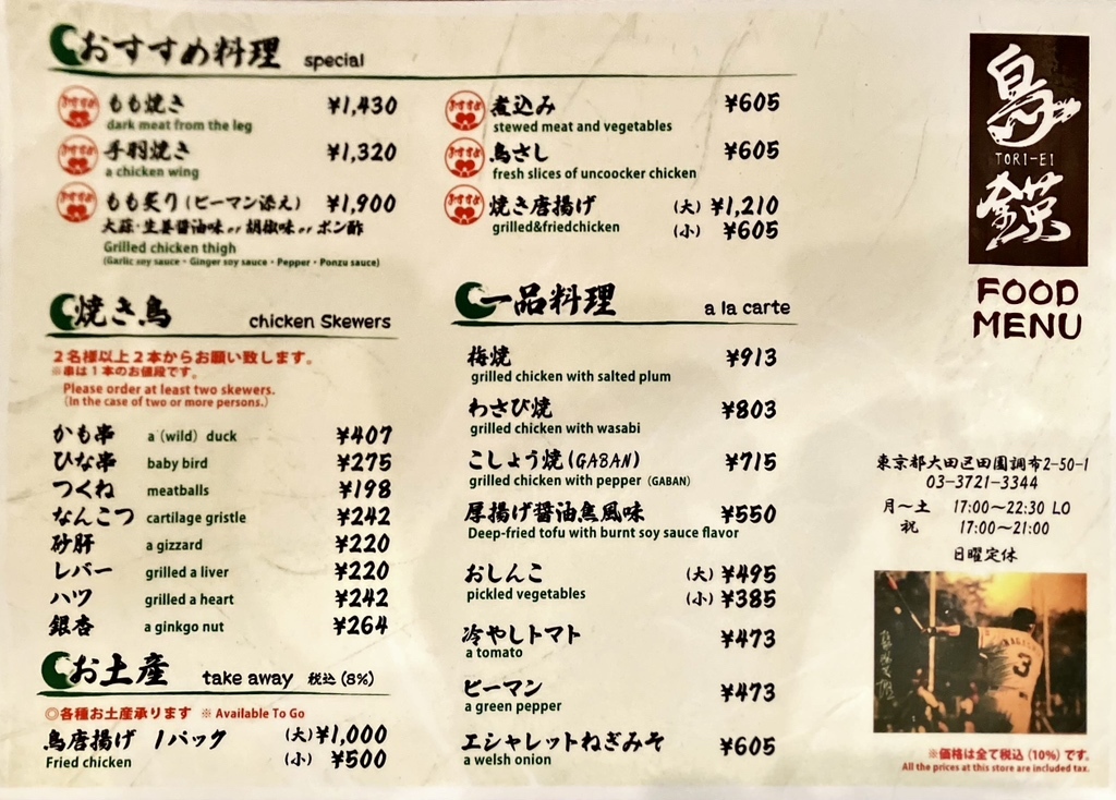 メニュー写真 : 鳥鍈 （とりえい） - 田園調布/焼き鳥 | 食べログ