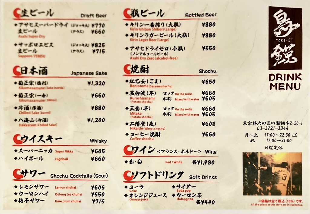 メニュー写真 : 鳥鍈 （とりえい） - 田園調布/焼き鳥 | 食べログ