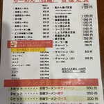 秋華 - ランチメニュー