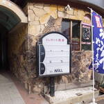 パスタハウス和み with Cosi Cosi - 