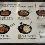 とろけるハンバーグ福よし 六本木店 - 