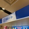 雪印パーラー フードコート店
