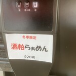 熱烈らぁめん - 