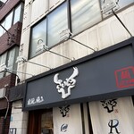 麺ZINさいとう - 