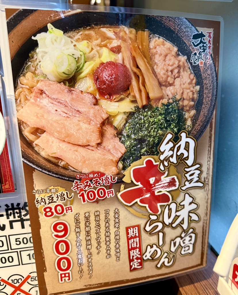 メニュー写真 : 大安食堂 東堀店 - 上所/ラーメン | 食べログ