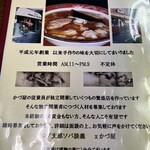 支那ソバ かづ屋 - 